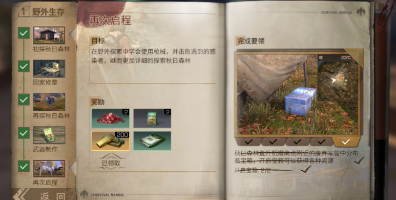 明日之后的生存手册在哪