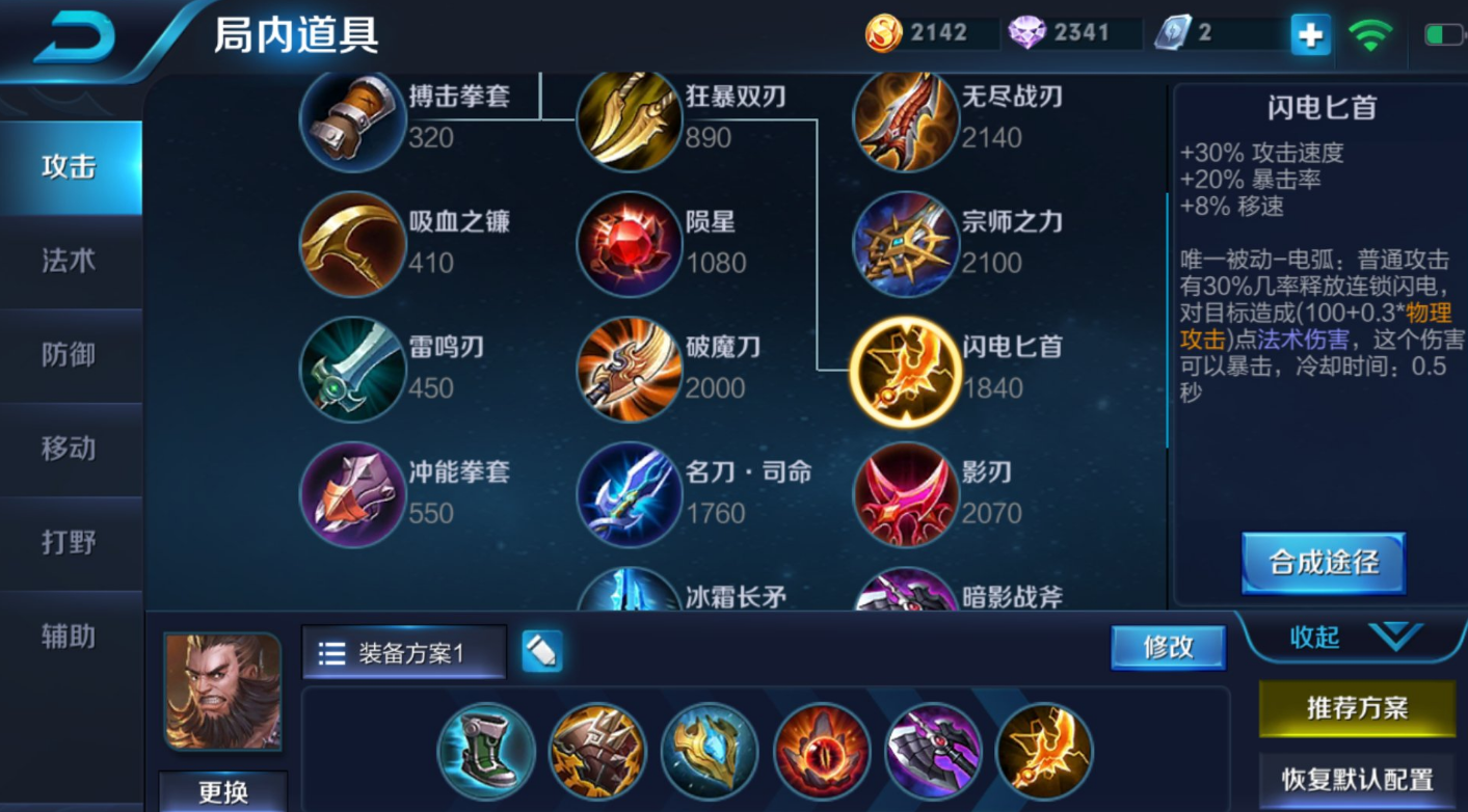 王者荣耀程咬金出装怎么搭配 王者荣耀程咬金出装怎么搭配