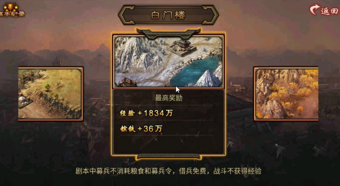 攻城掠地白门楼怎么过困难