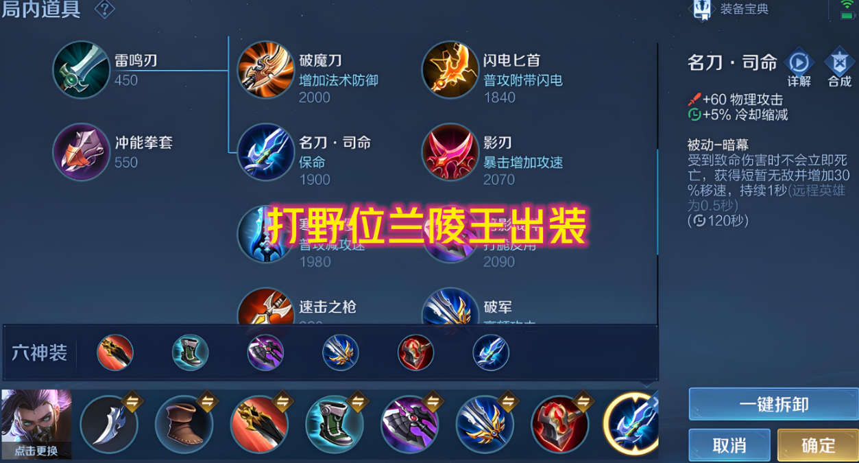 王者荣耀兰陵王出装有哪些推荐