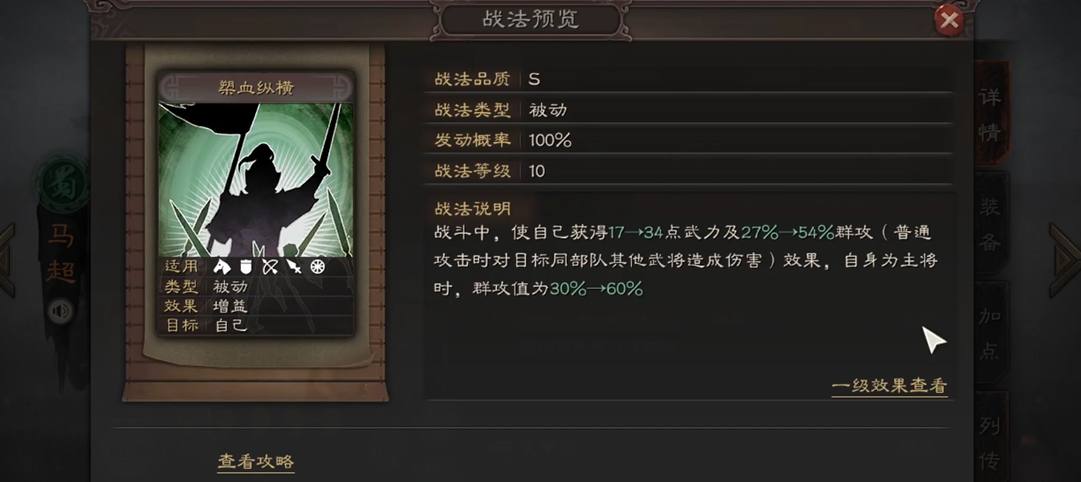 三国志战略版马超怎么样