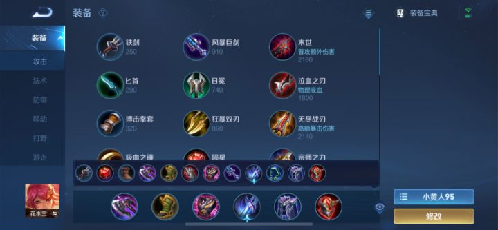 王者荣耀花木兰出装铭文怎么搭配