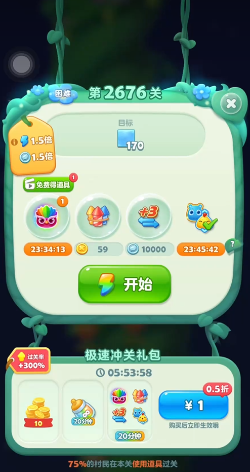 开心消消乐2676关怎么过
