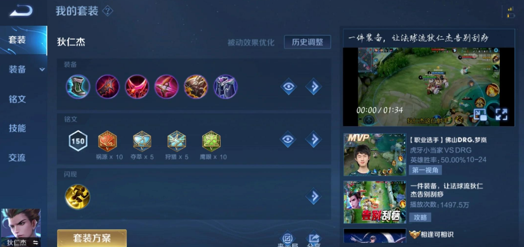 王者荣耀狄仁杰怎么出装 王者荣耀狄仁杰怎么出装