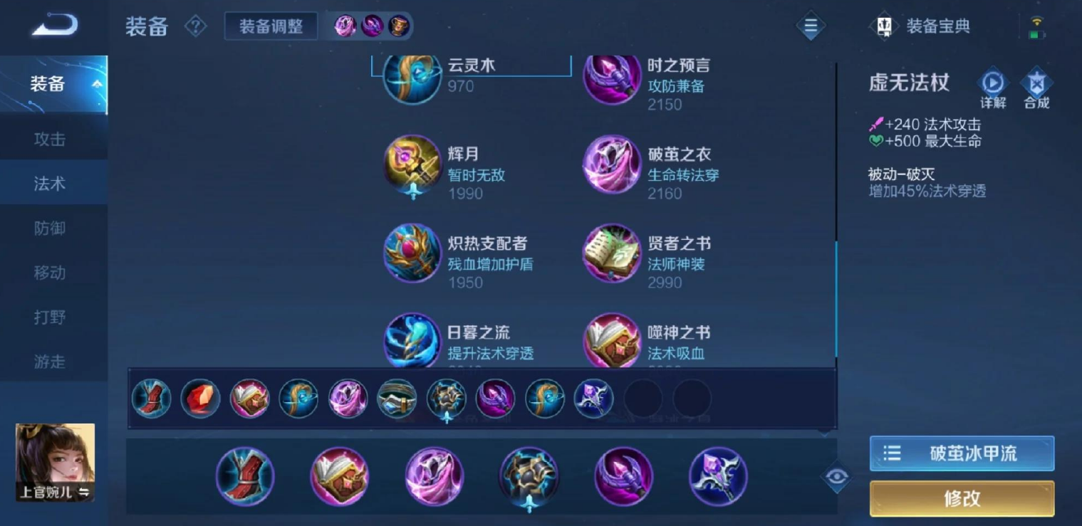 王者荣耀婉儿怎么出装 王者荣耀婉儿怎么出装