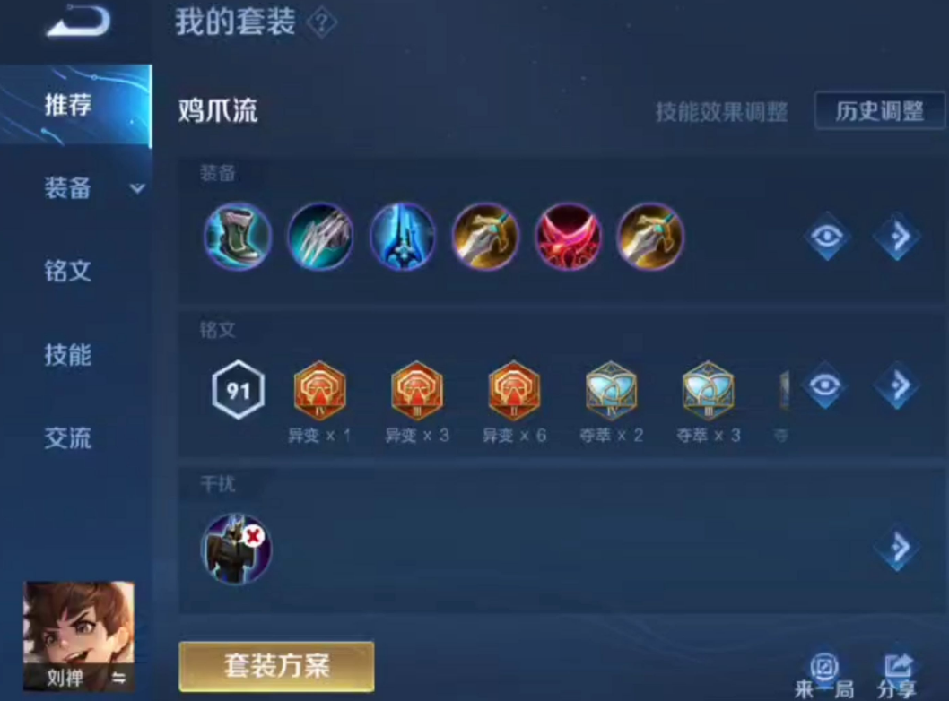 王者荣耀法装刘禅怎么出 王者荣耀法装刘禅怎么出