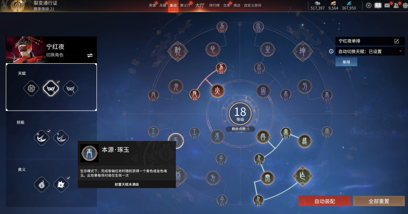 永劫无间天赋推荐什么