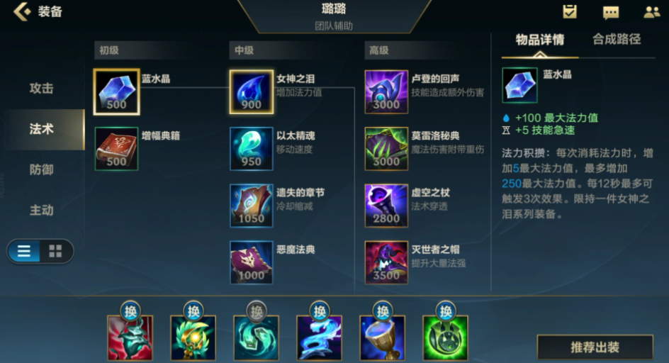 英雄联盟手游装备点推荐