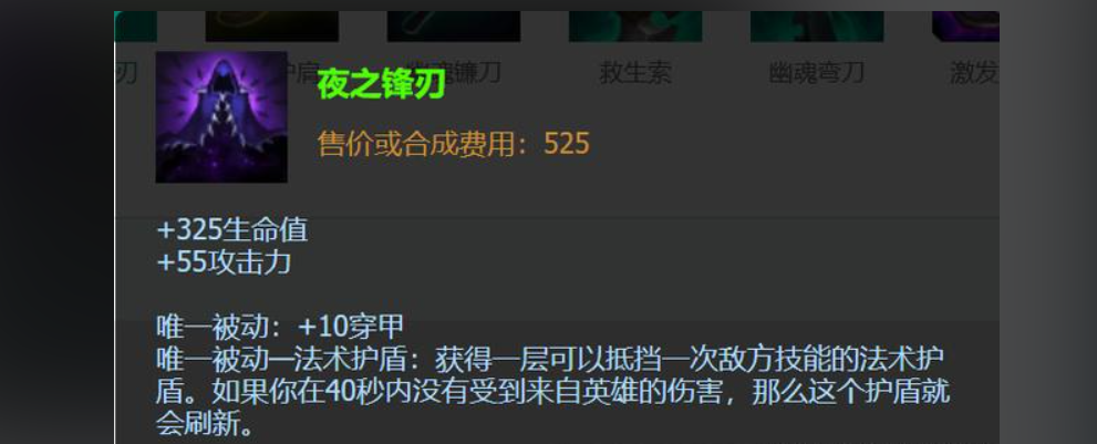 英雄联盟手游夜之锋刃在哪里