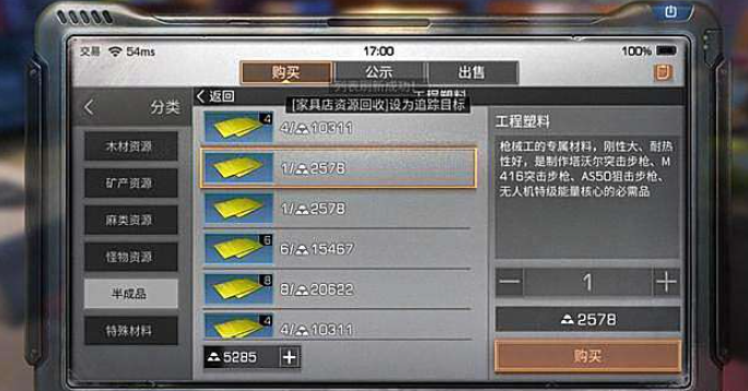 明日之后塑料如何用