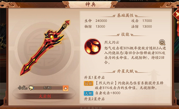 少年三国志2蜀国用什么神兵