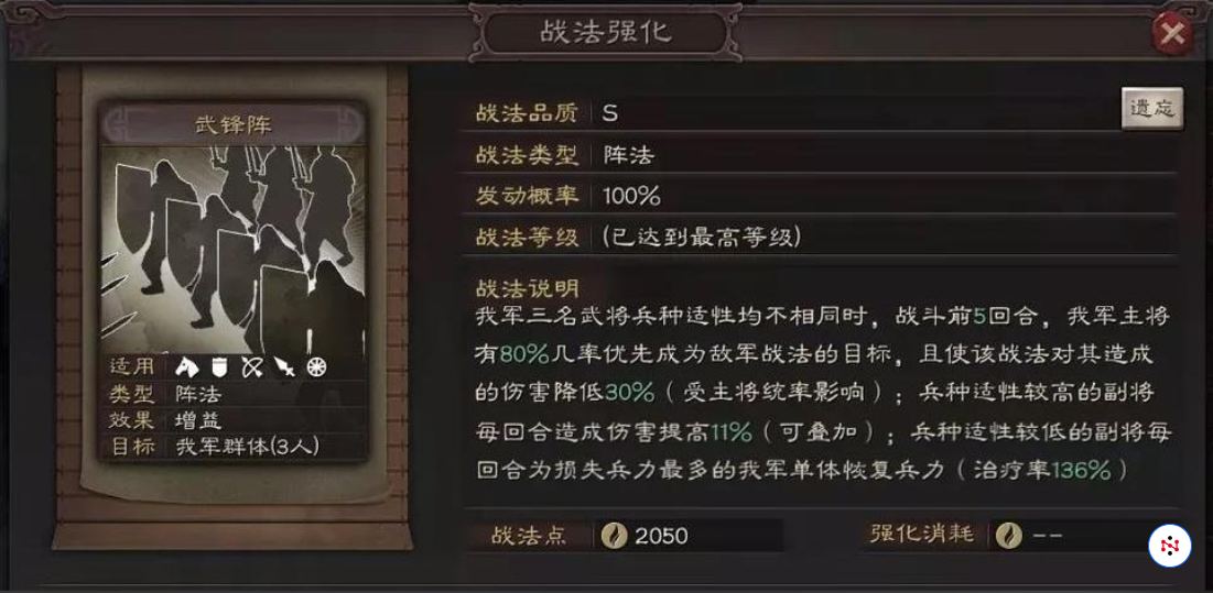 三国志战略版武锋阵有什么用