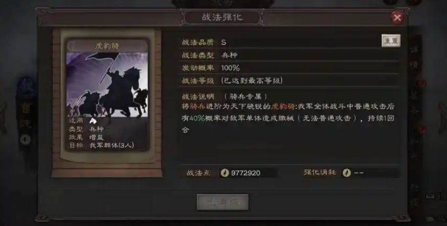 三国志战略版骑兵怎么升虎豹骑