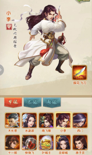 大掌门2小李阵容怎么排序