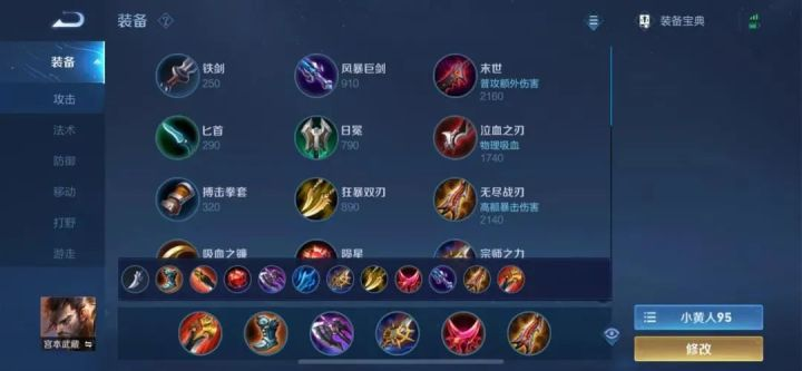 王者荣耀宫本出装顺序是什么