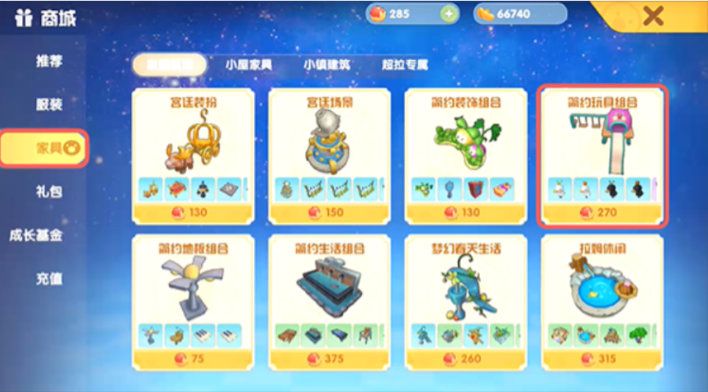 摩尔庄园紫色花藤怎么买