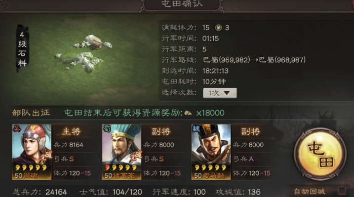 三国志战略版如何增加屯田次数