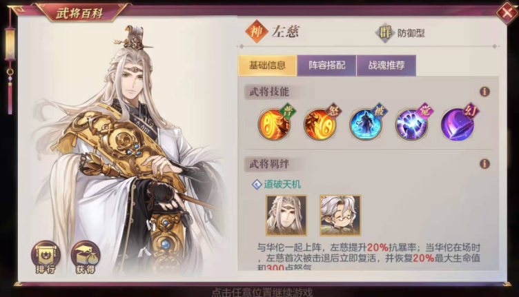 三国志幻想大陆左慈华佗阵容怎么样