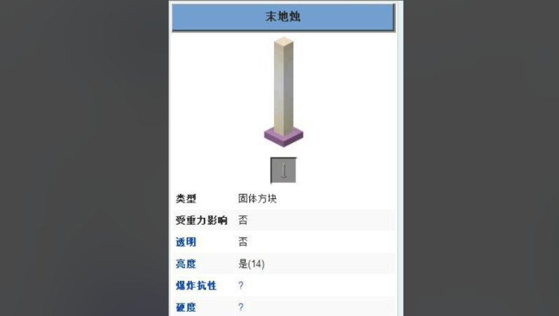我的世界末地烛是干什么的