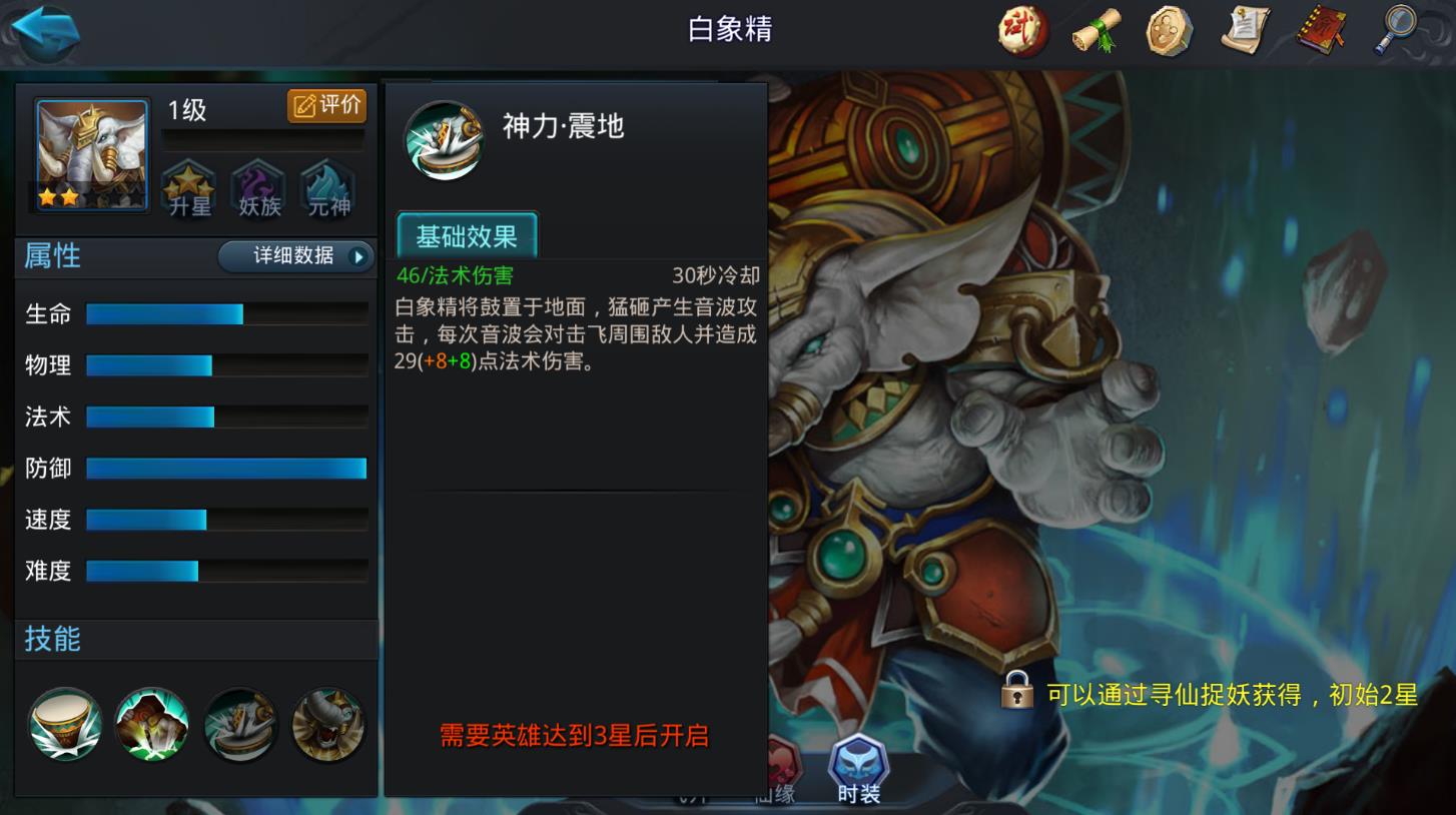 乱斗西游手游白象精怎么玩