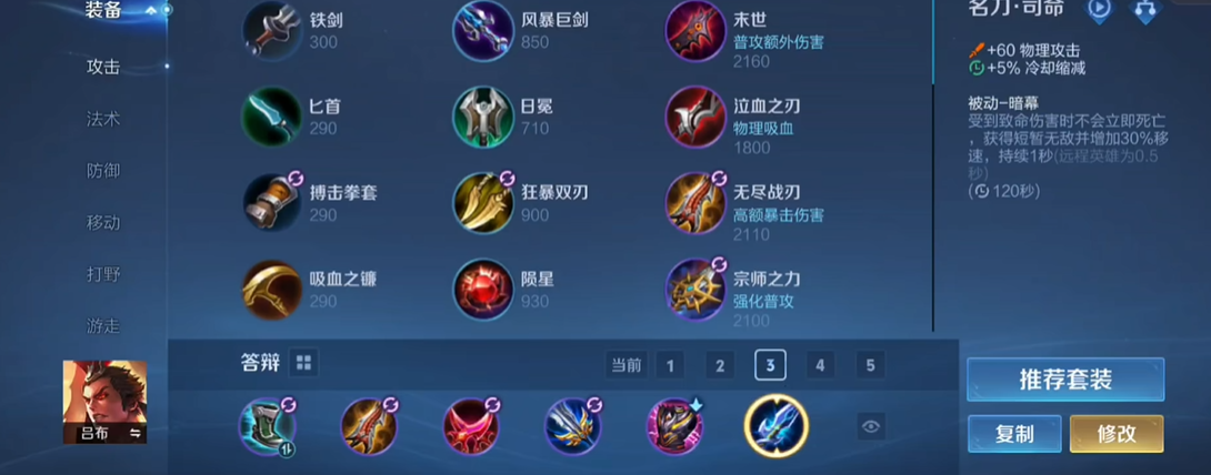 王者荣耀吕布出装顺序是什么