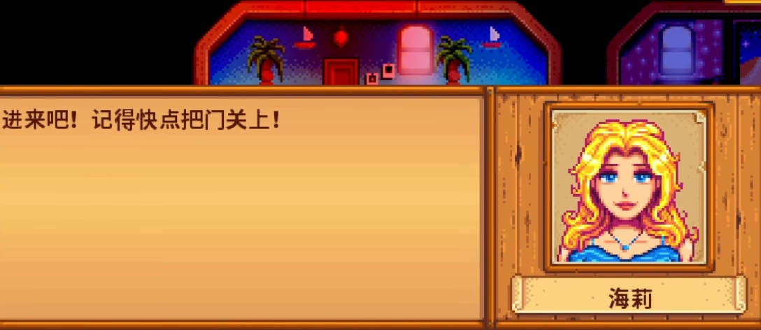 星露谷物语海莉十星剧情选什么