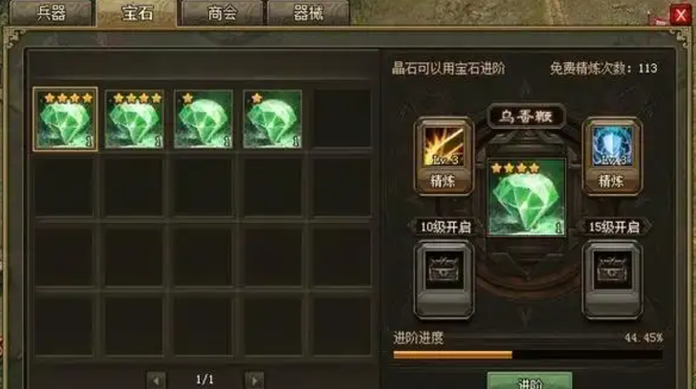 攻城掠地星宝石存在哪里了