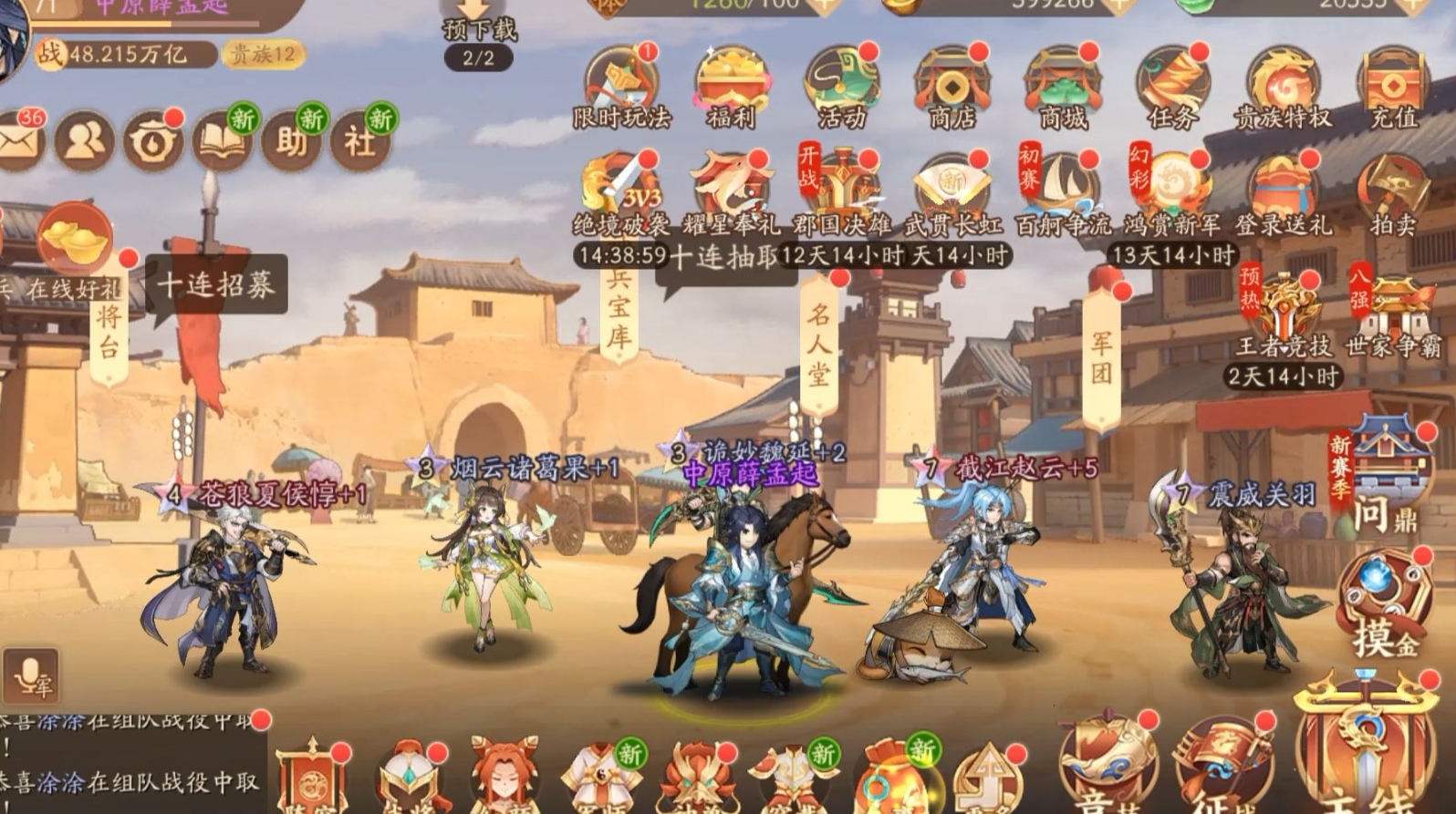 少年三国志2120升级