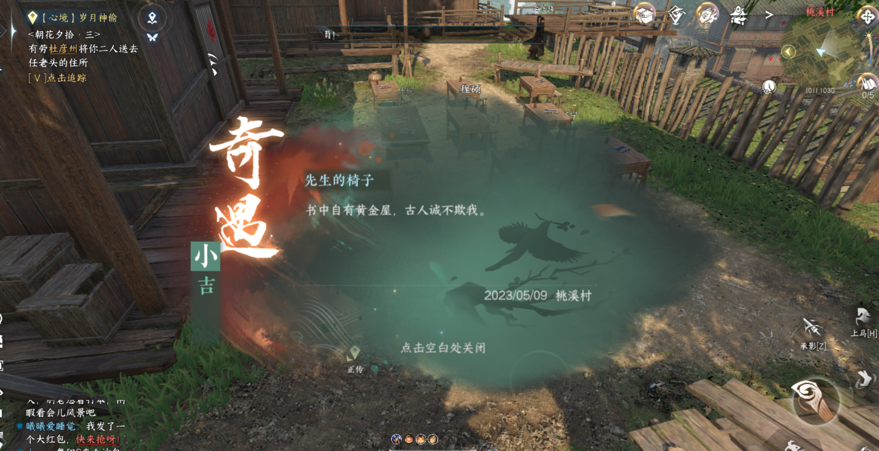 逆水寒手游桃溪村怎么玩