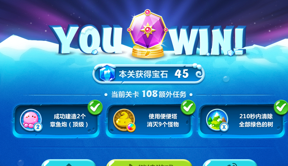 保卫萝卜2第108关怎么过