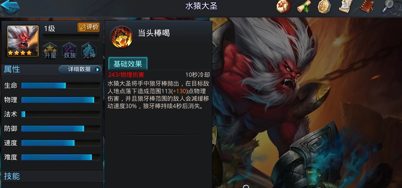 乱斗西游水猿大圣怎么加点