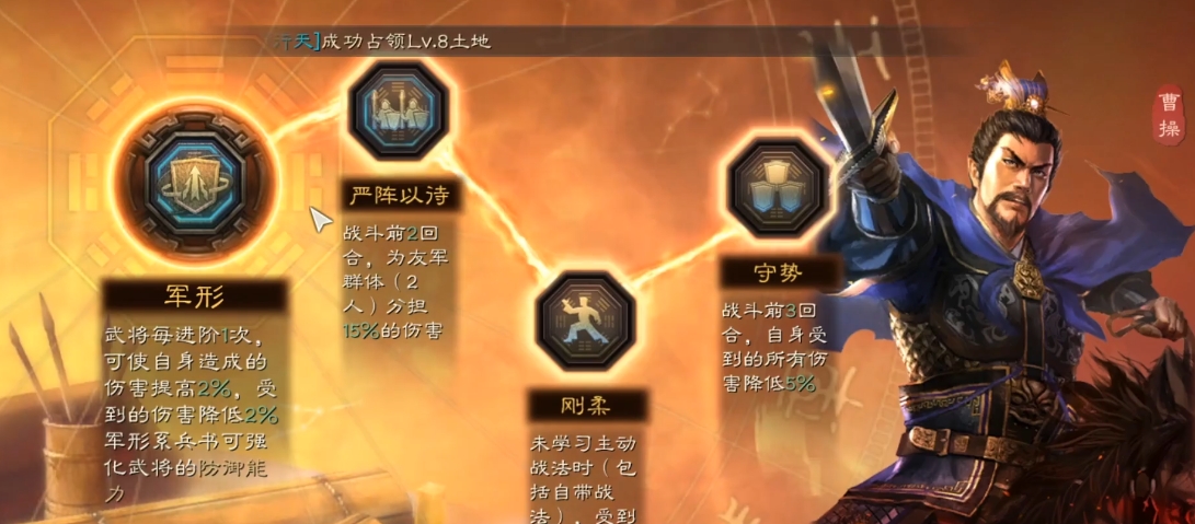三国志战略版魏盾用什么兵书