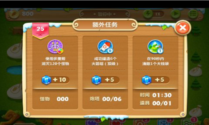 保卫萝卜2第二十五关怎么过