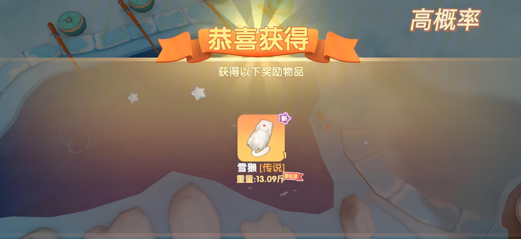 摩尔庄园雪懒怎么抓