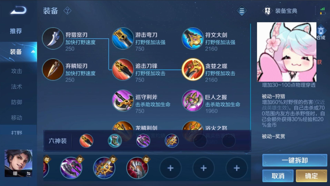 王者荣耀曜最强出装怎么出