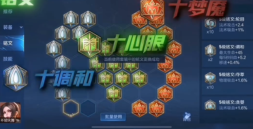 王者荣耀不知火舞最强出装铭文怎么搭配