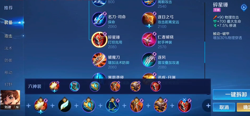 王者荣耀刘禅辅助出装怎么搭配