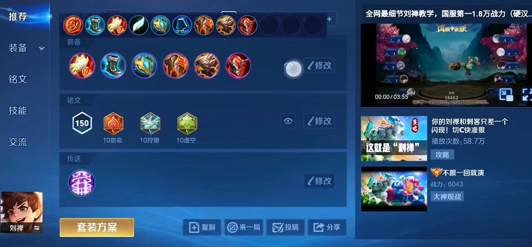 王者荣耀刘禅辅助出装怎么搭配 王者荣耀刘禅辅助出装怎么搭配