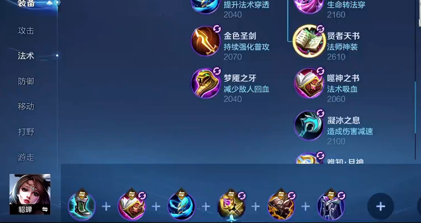 王者荣耀貂蝉用什么出装 王者荣耀貂蝉用什么出装