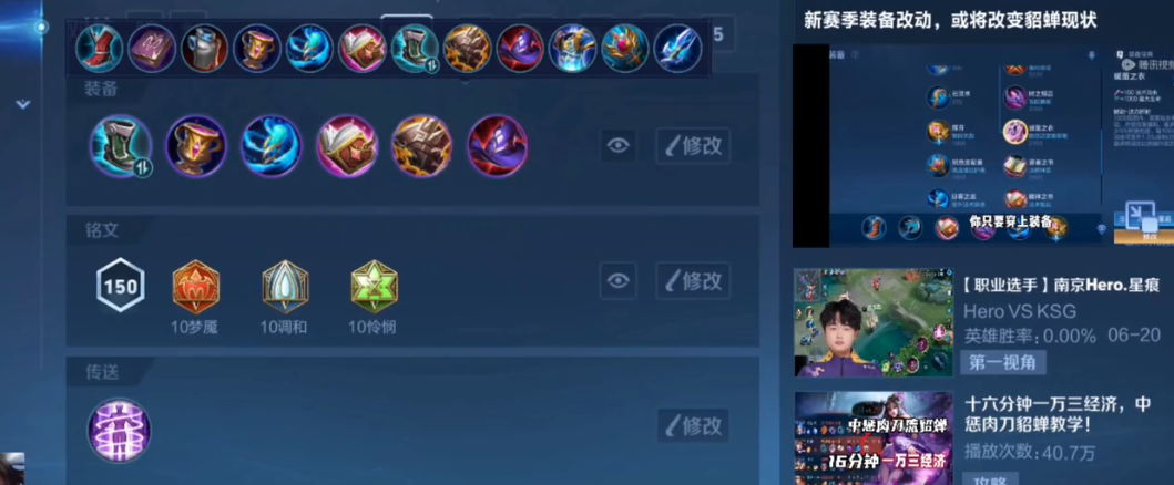 王者荣耀肉貂蝉出装怎么搭配