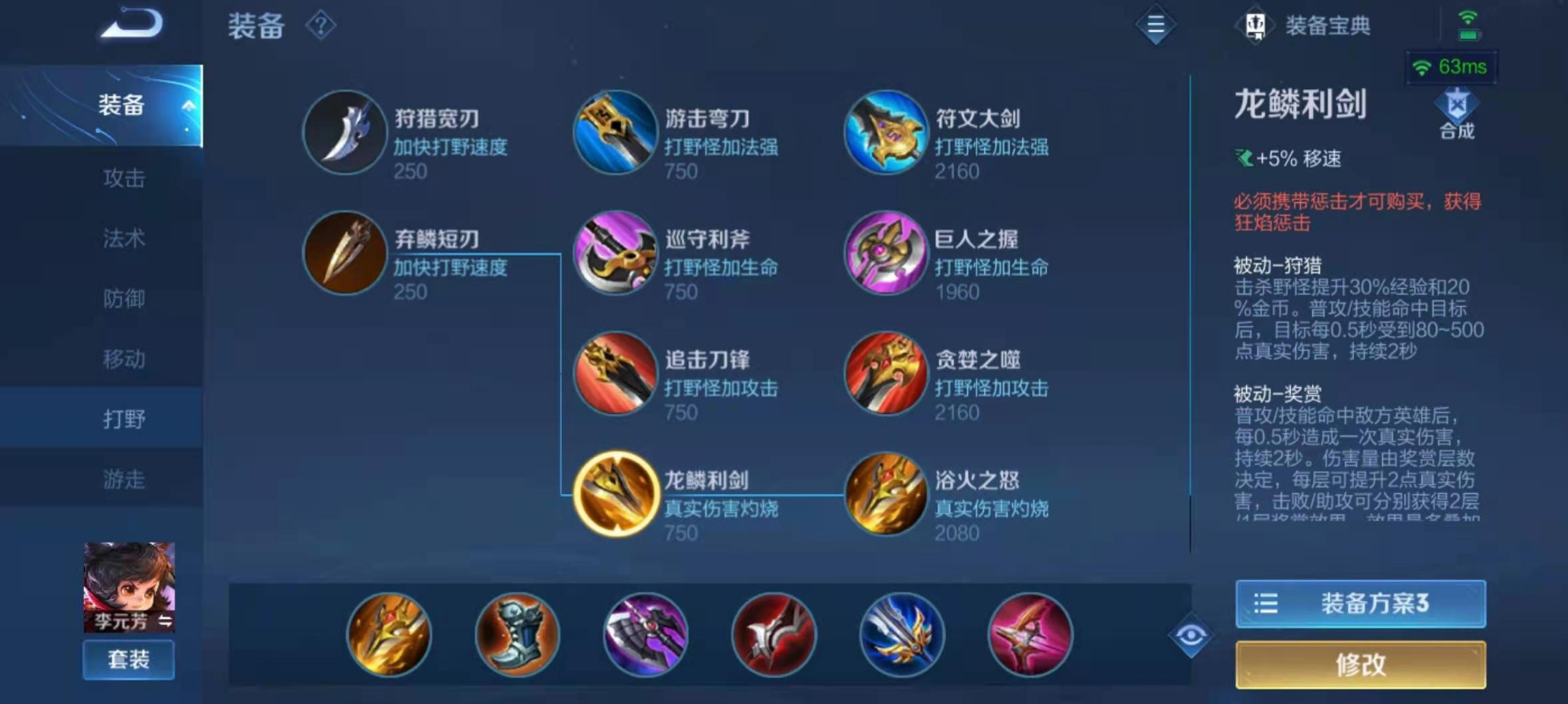 王者荣耀李元芳最强出装是什么