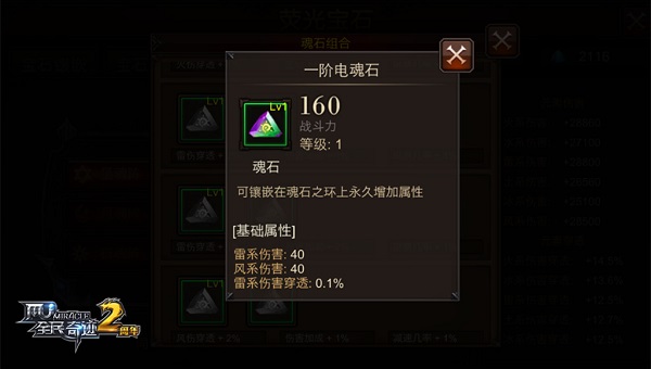 全民奇迹圣导师魂石怎么搭配