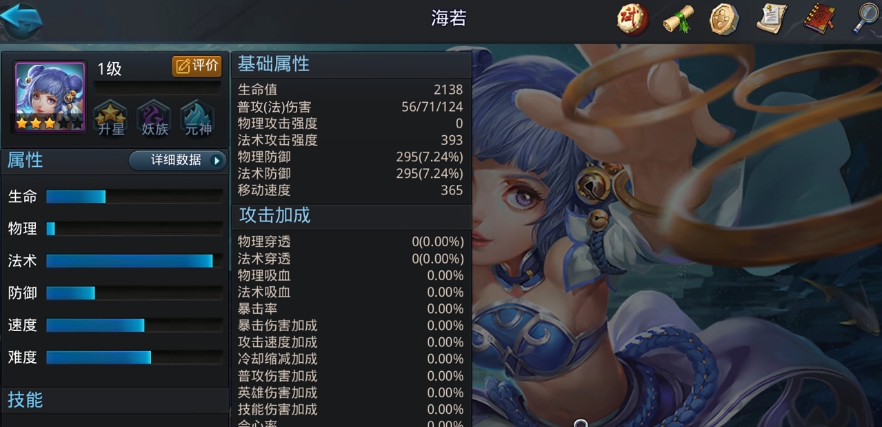 乱斗西游海若技能是什么