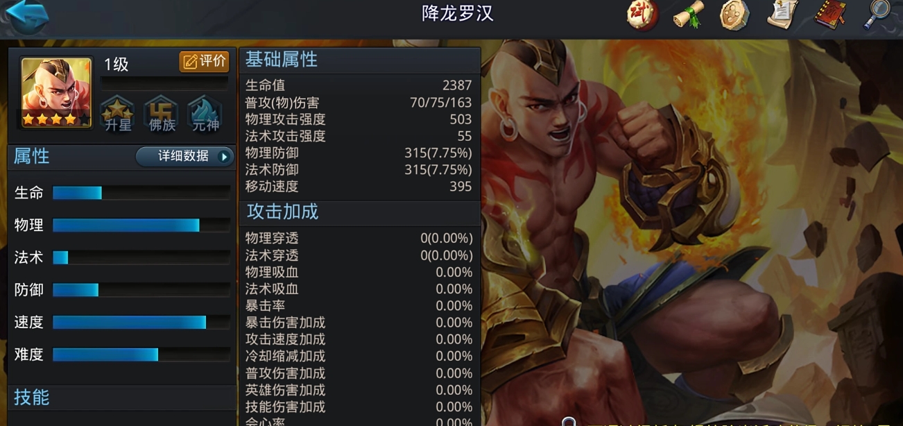 乱斗西游2降龙技能是什么