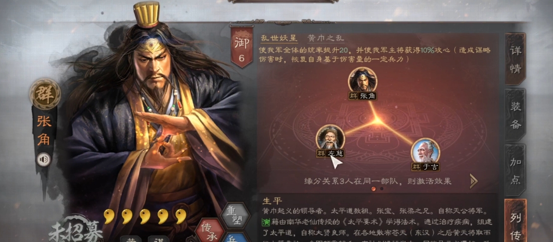 三国志战略版张角用什么战法