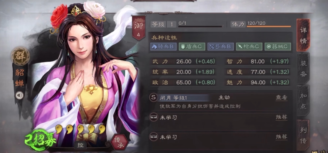 三国志战略版s2貂蝉怎么用