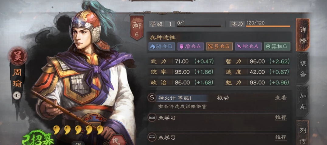 三国志战略版周瑜是干什么用的