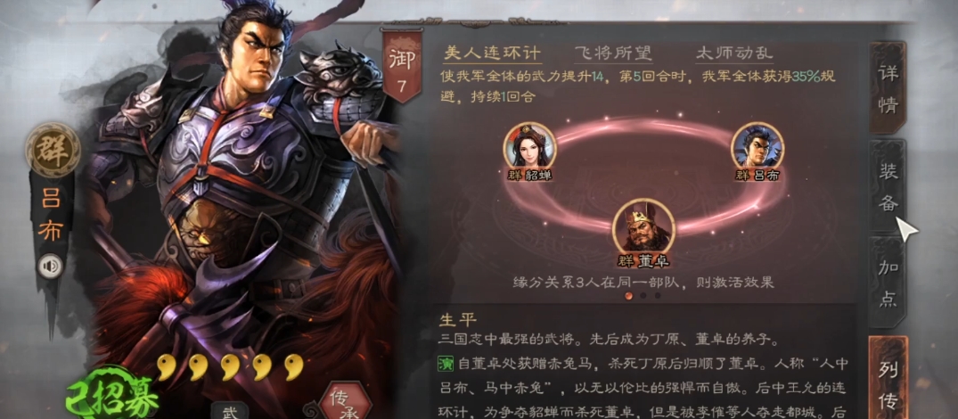 三国志战略版如何克制三势吕布