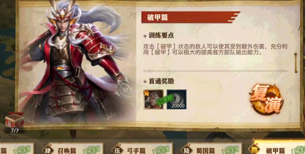 少年三国志零破甲篇怎么过