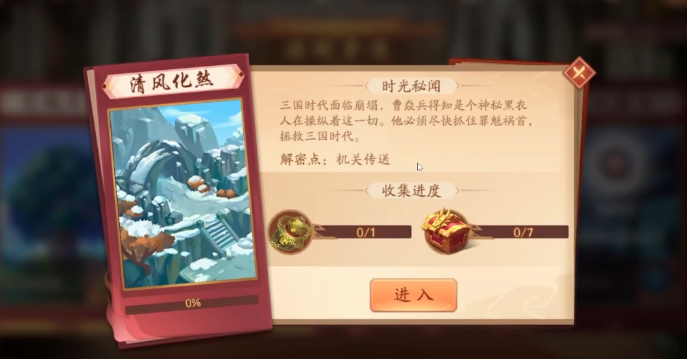 少年三国志2清风化煞怎么过